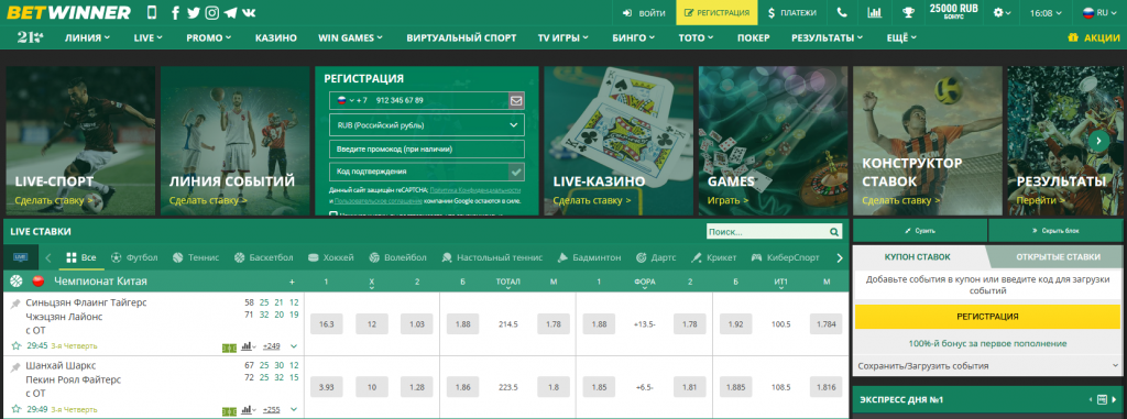 Registration BetWinner DE 6